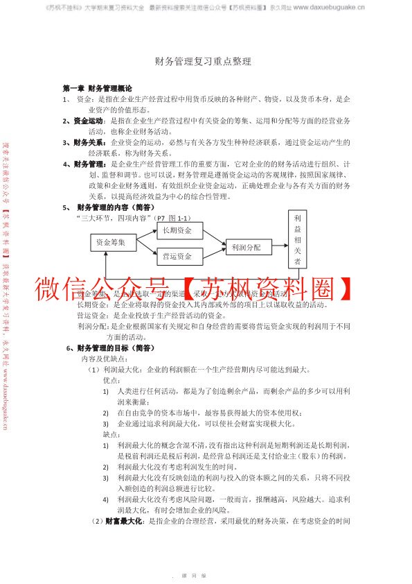 财务管理